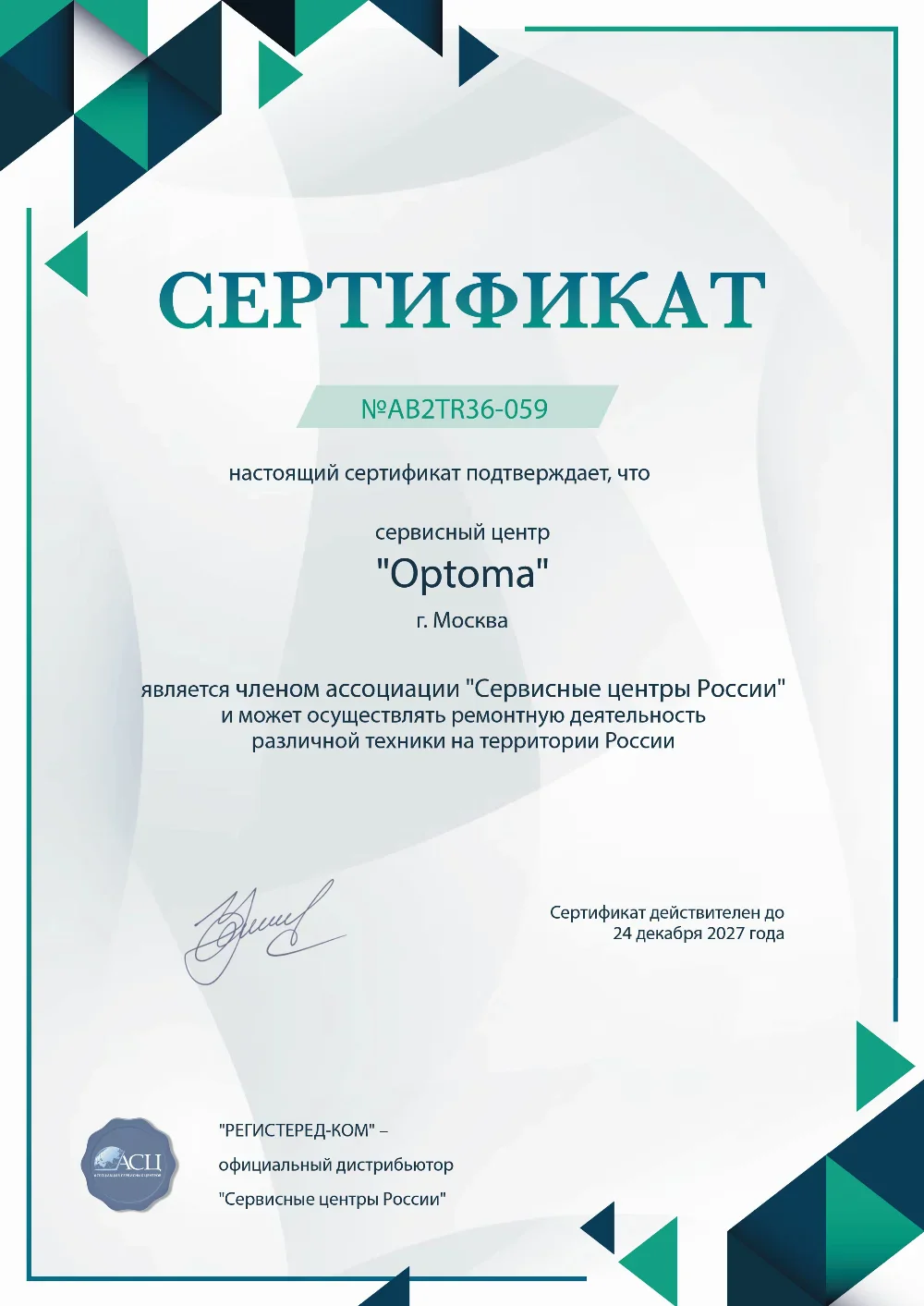 prm.fix-optoma.ru Сертификат квалификации сервисного центра по ремонту техники Optoma